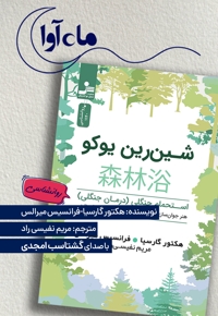 شین رین یوکو